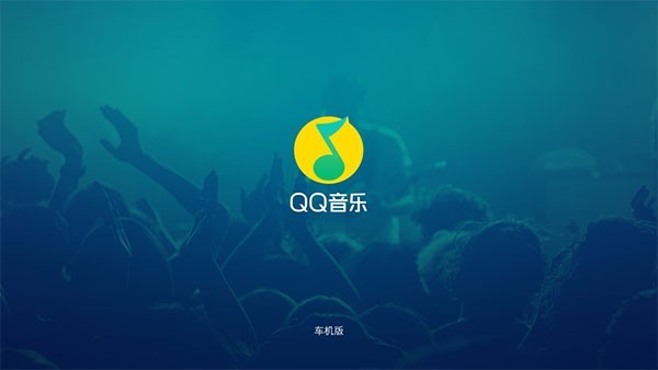 QQ音乐简洁版