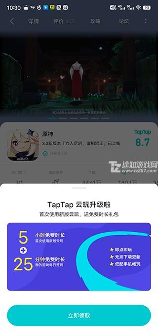 云原神最新版本云游戏游玩平台2