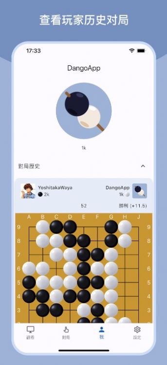 Dango围棋截图2