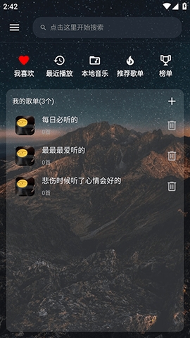 速悦音乐app截图2