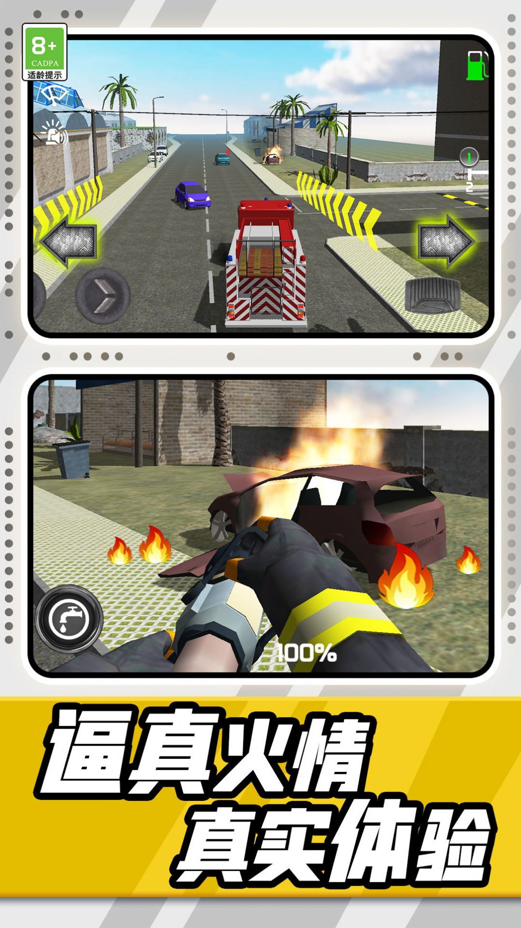 模拟消防车驾驶截图2