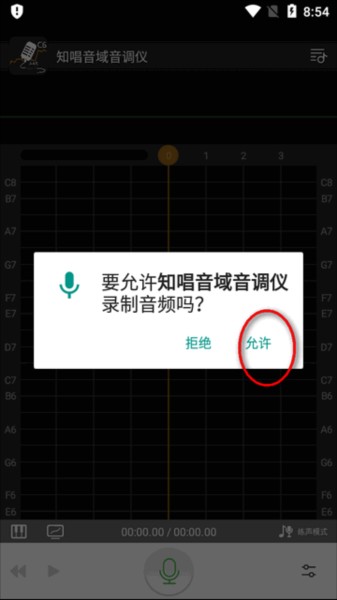 知唱音域音调仪app图片5