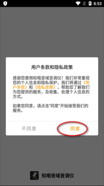 知唱音域音调仪app图片4