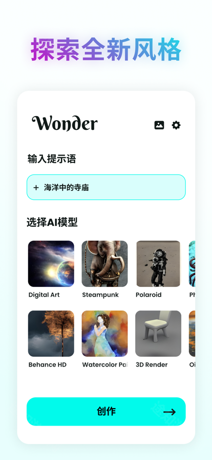 WonderAI绘画app