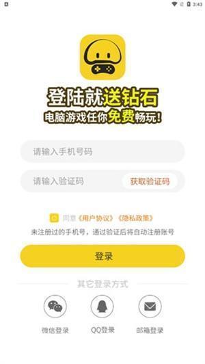 蘑菇云游app怎么注册截图1