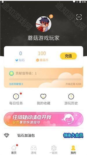 蘑菇云游app怎么注册截图3