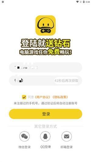 蘑菇云游app怎么注册截图2