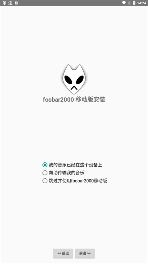 foobar2000安卓中文版截图3