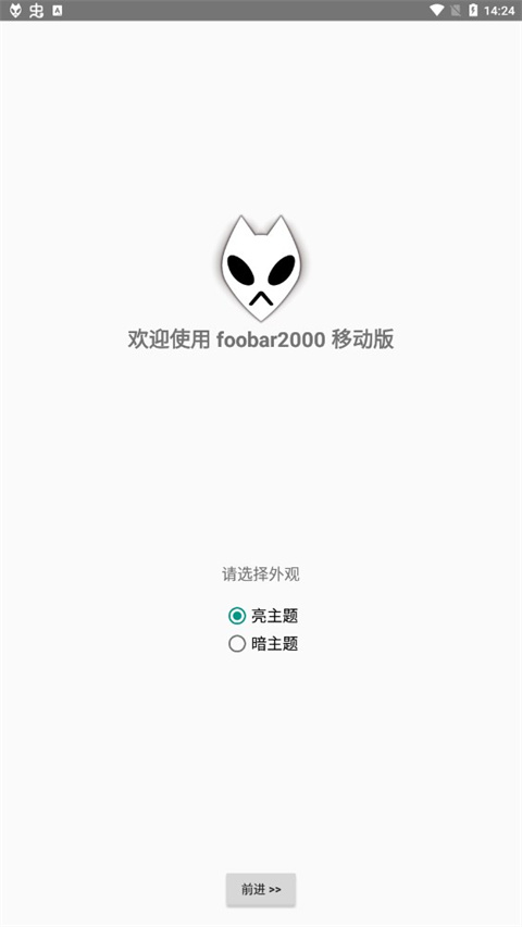 foobar2000安卓中文版截图5