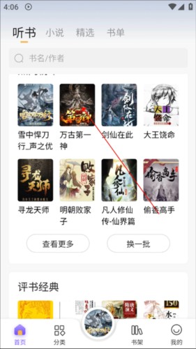 飞韵听书app官方版图片9
