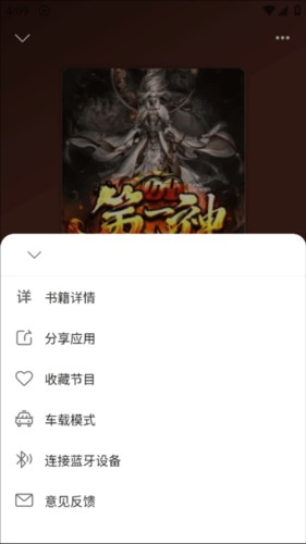 飞韵听书app官方版图片12