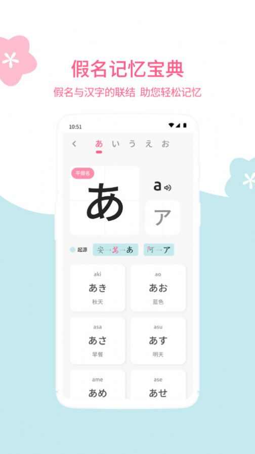 元气日语app