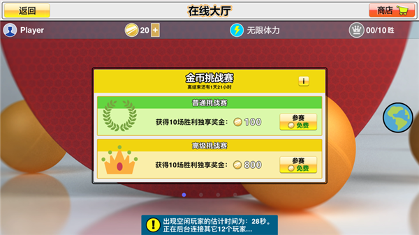 虚拟乒乓球中文版截图2