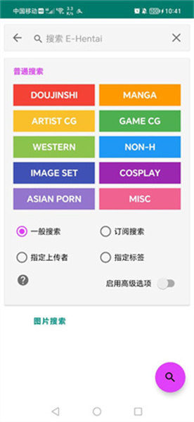ehviewer免费截图3