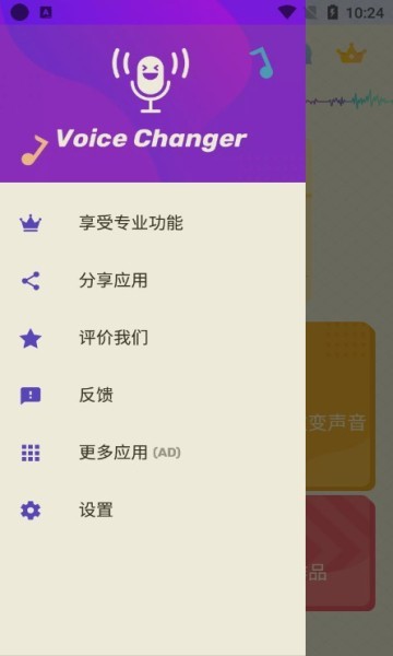 voicechanger变声器手机版截图1
