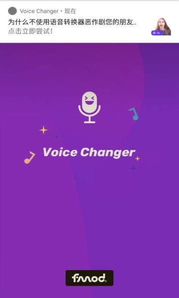 voicechanger变声器手机版截图2