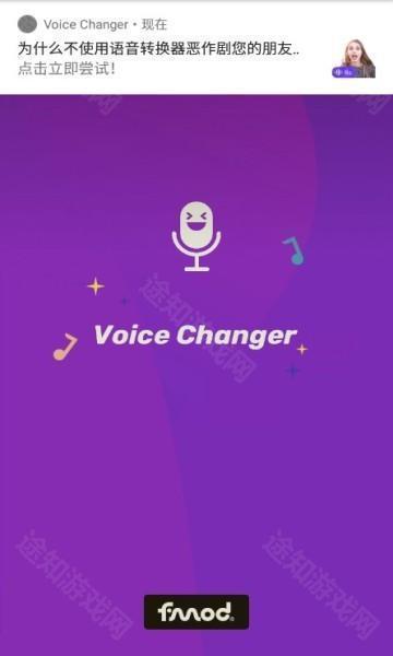 voicechanger变声器