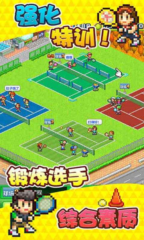 网球俱乐部物语中文版截图1
