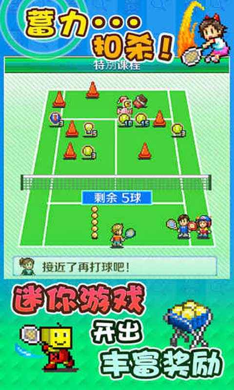 网球俱乐部物语中文版截图3