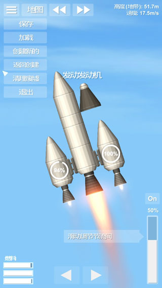 航天模拟器中文版截图1