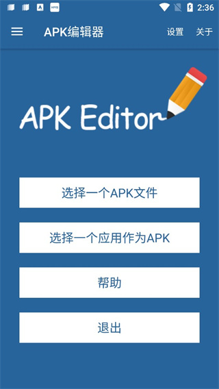 APK编辑器专业版汉化版截图2