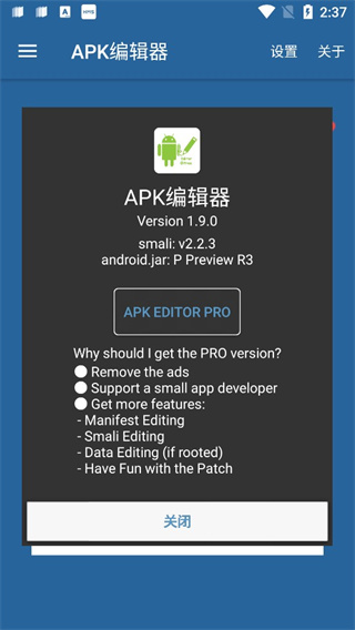 APK编辑器专业版汉化版截图4