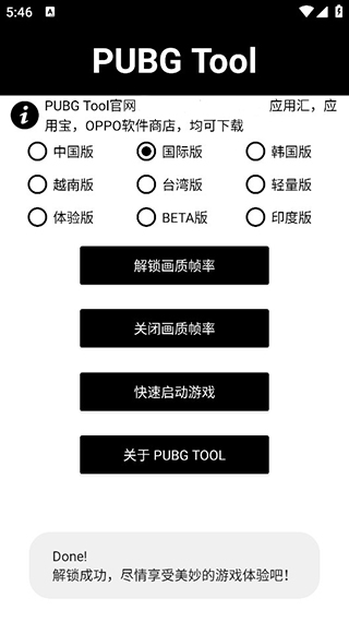 PUBG Tool120帧画质助手截图2