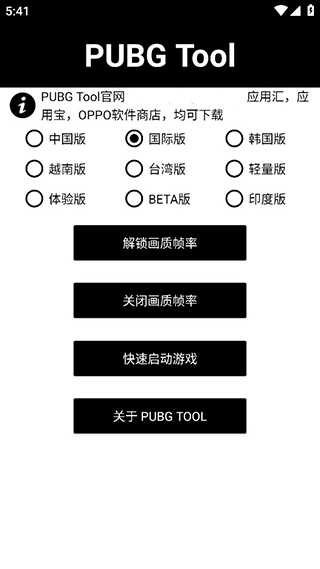 PUBG Tool120帧画质助手截图1