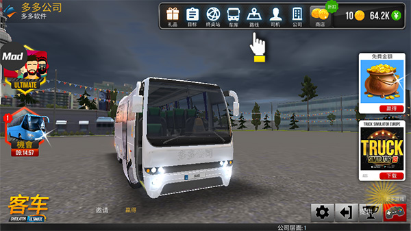 公交车模拟器ultimate无限金币版截图3