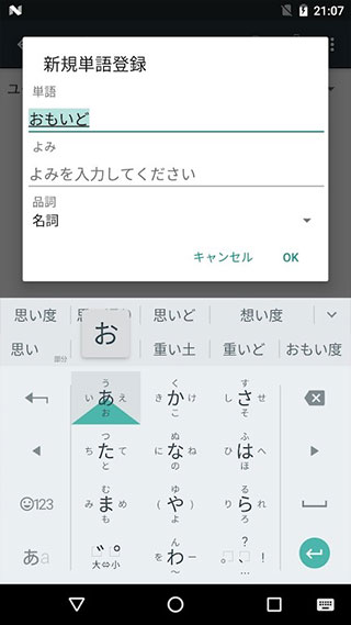 谷歌日语输入法截图1